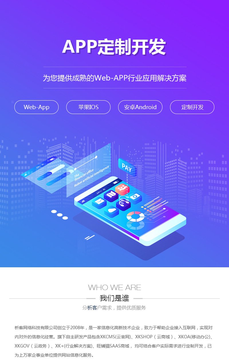 企业app定制:现代企业管理的钥匙